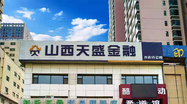 小店區(qū)新店開(kāi)張！